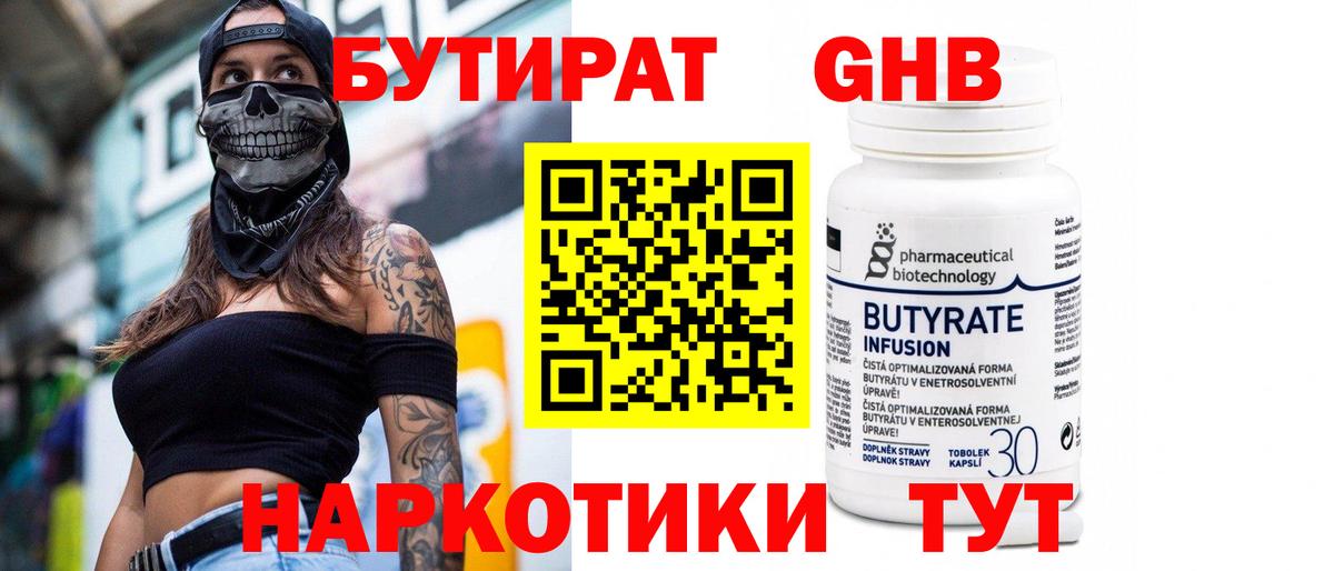 БУТИРАТ оксана  Вход с VPN  Бутират  Сергиев Посад 