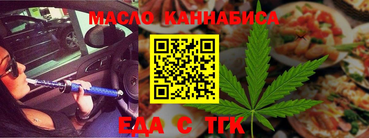 Сергиев Посад  Еда ТГК конопля  Вход с VPN 