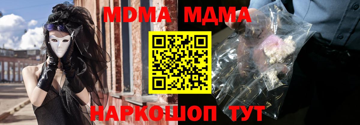 Сергиев Посад  MDMA Molly  Вход с VPN  МДМА  MDMA crystal 