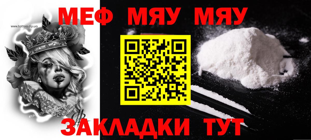 Сергиев Посад  МЕФ  МЕФ VHQ  МЯУ-МЯУ  Меф mephedrone  Вход с VPN 